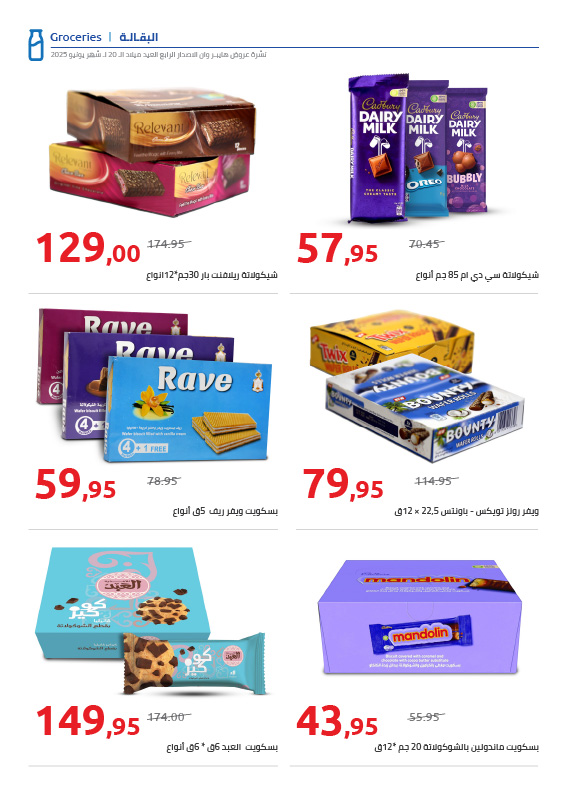 hyper-one offers from 25jun to 3jun 2025 عروض هايبر وان من 25 يونيو حتى 3 يونيو 2025 صفحة رقم 50